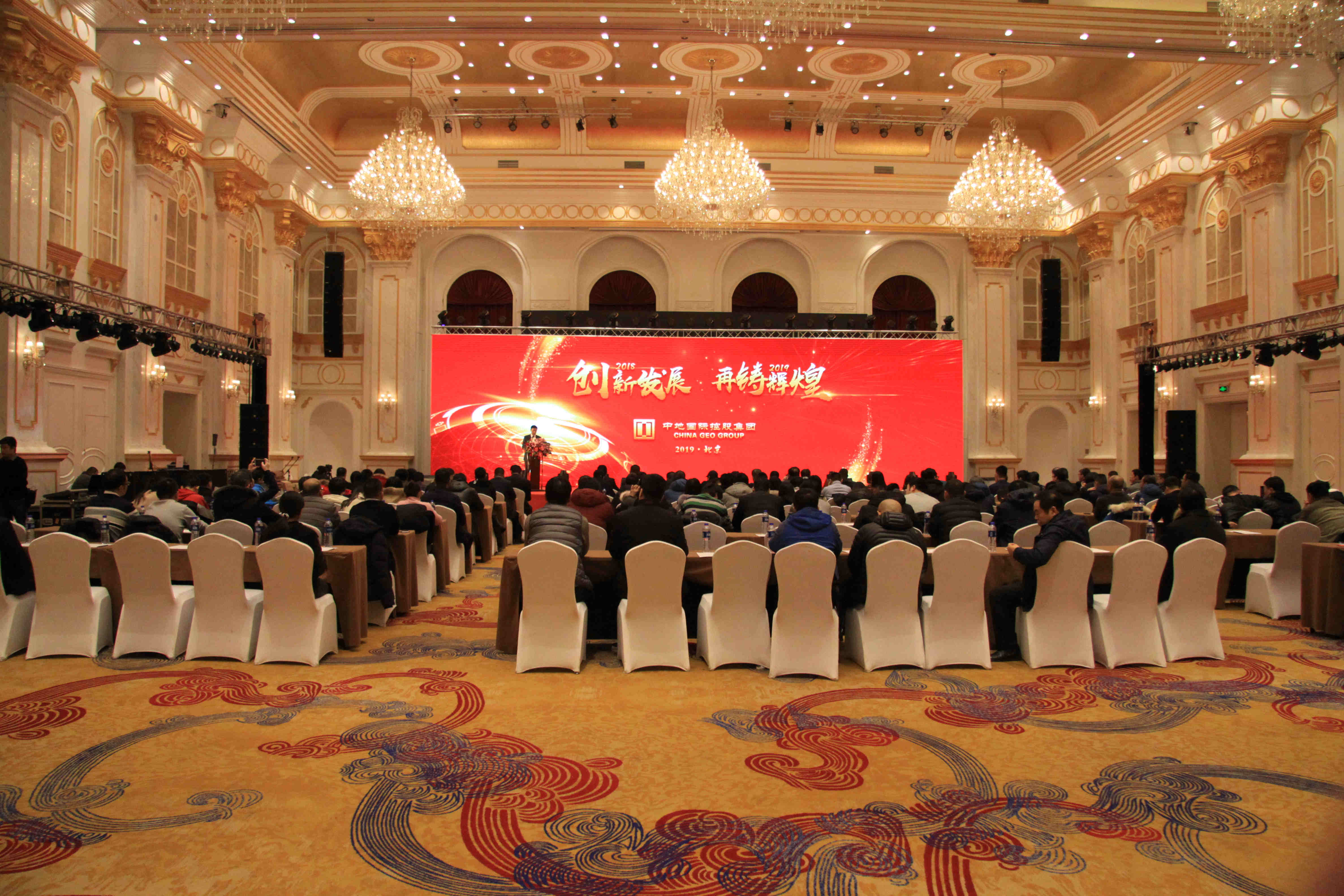 热烈祝贺2019年中地国际控股集团年会隆重举行!